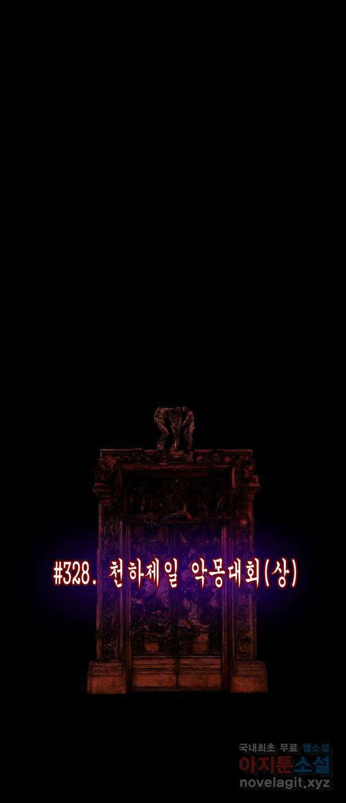 원주민 공포만화 328화 천하제일 악몽대회(상) 12