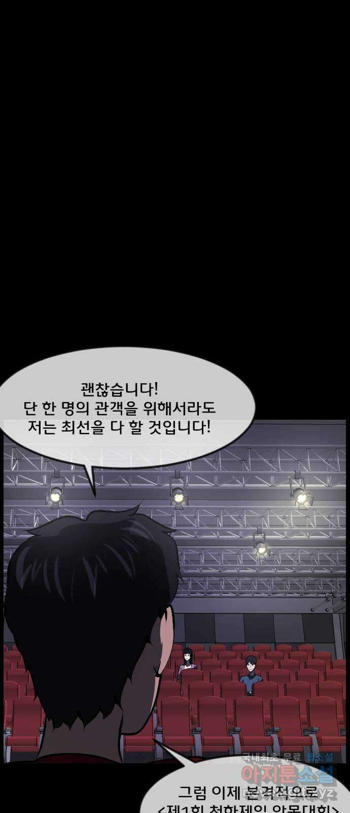 원주민 공포만화 328화 천하제일 악몽대회(상) 13