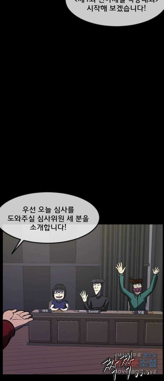 원주민 공포만화 328화 천하제일 악몽대회(상) 14