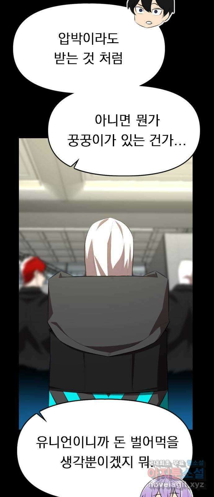 렌탈히어로 31화 4