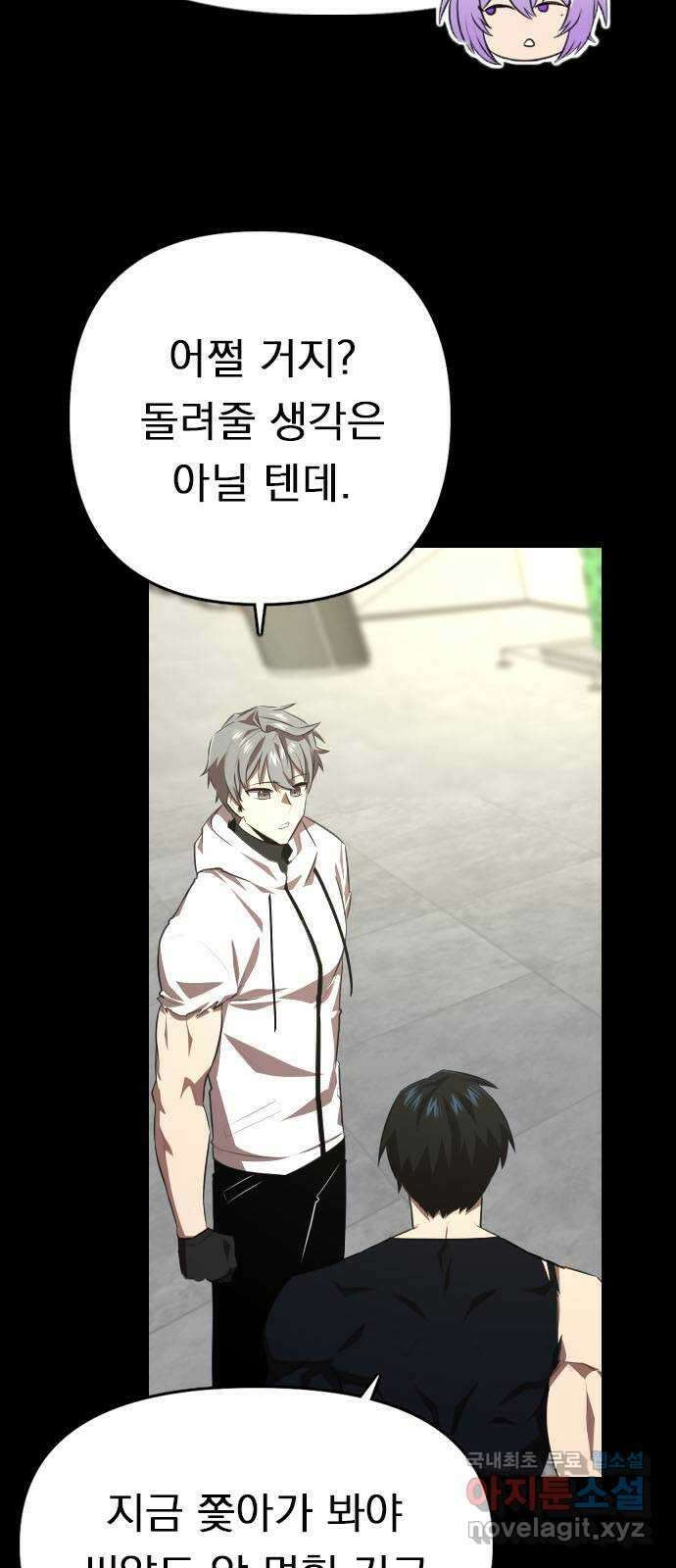 렌탈히어로 31화 5
