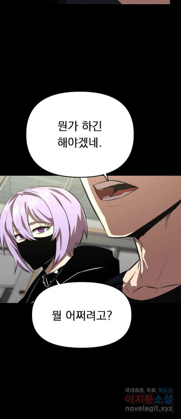 렌탈히어로 31화 12