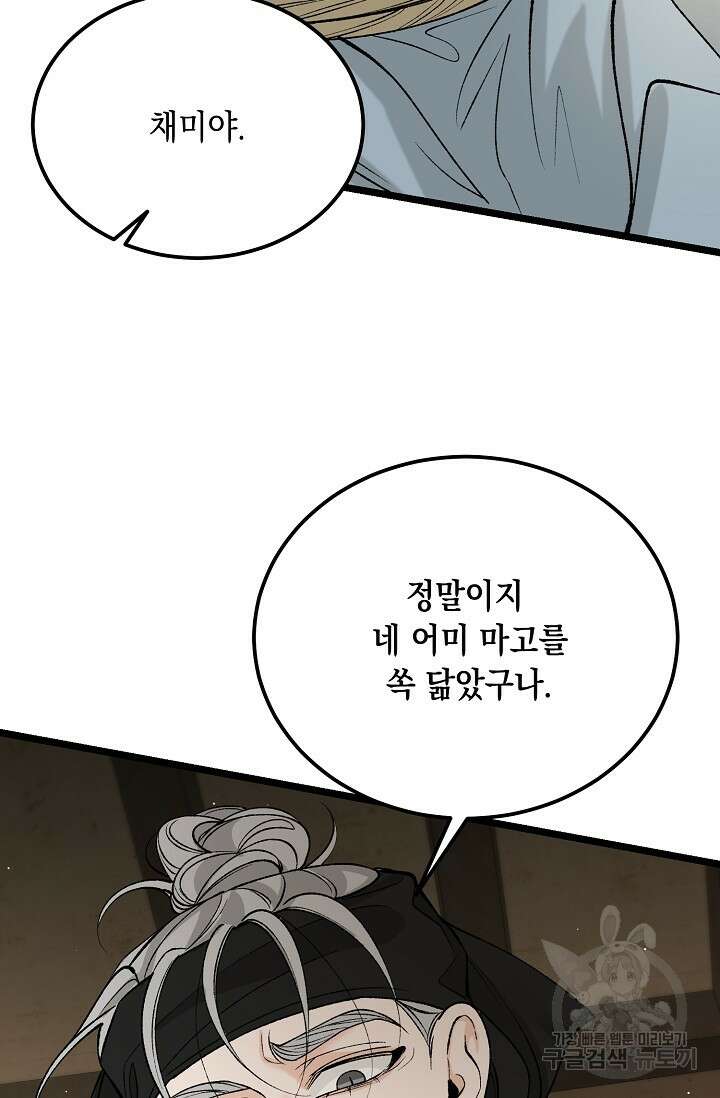 열병 60화 4