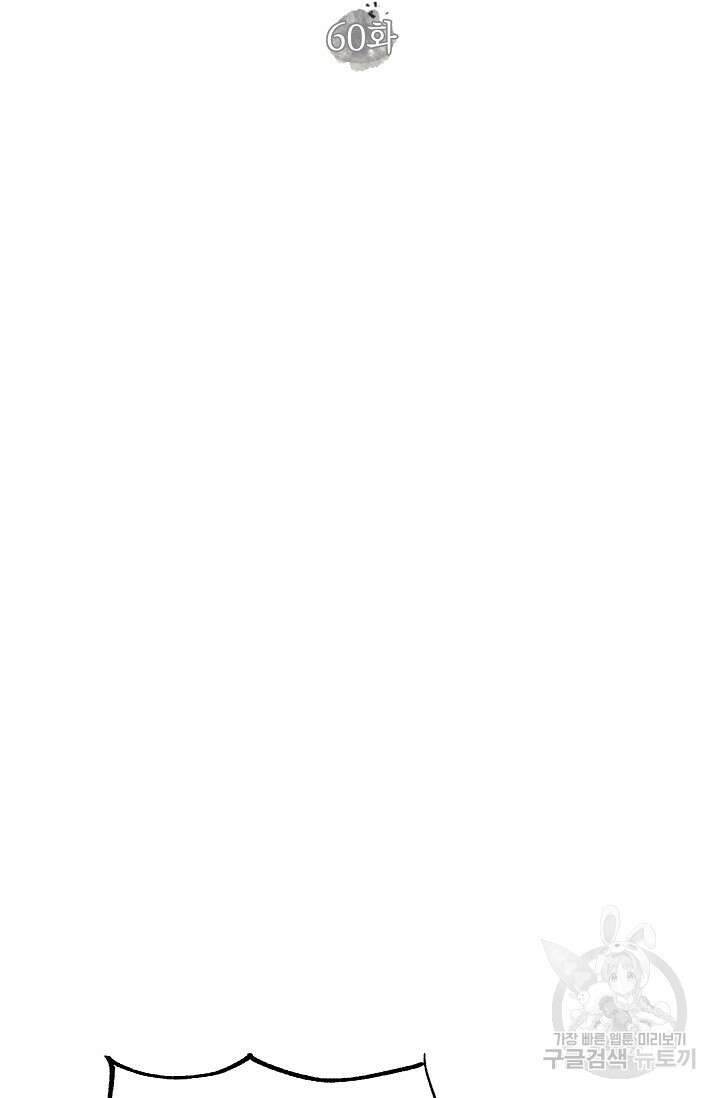 열병 60화 7