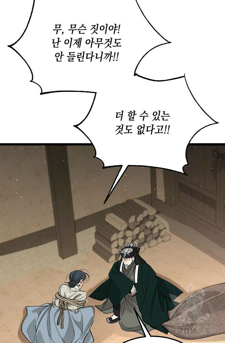 열병 60화 8