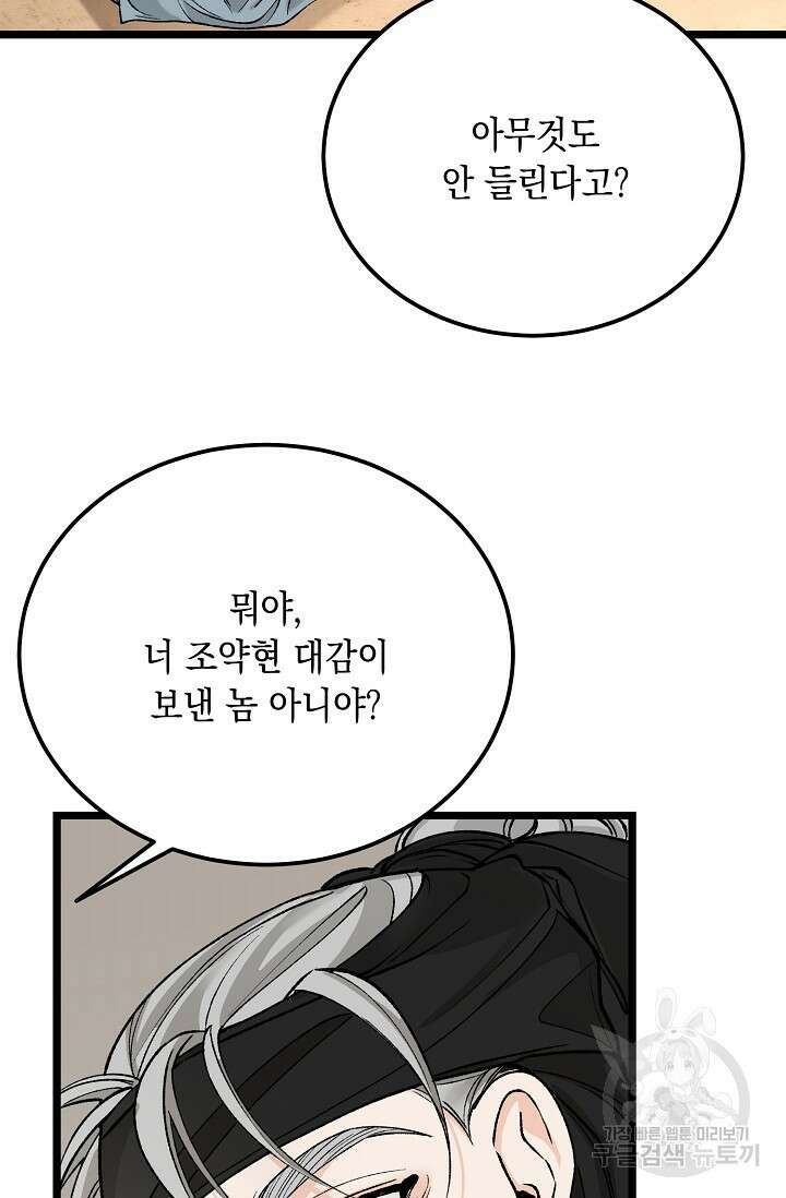 열병 60화 9