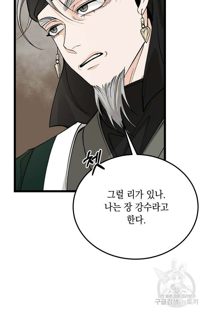열병 60화 10