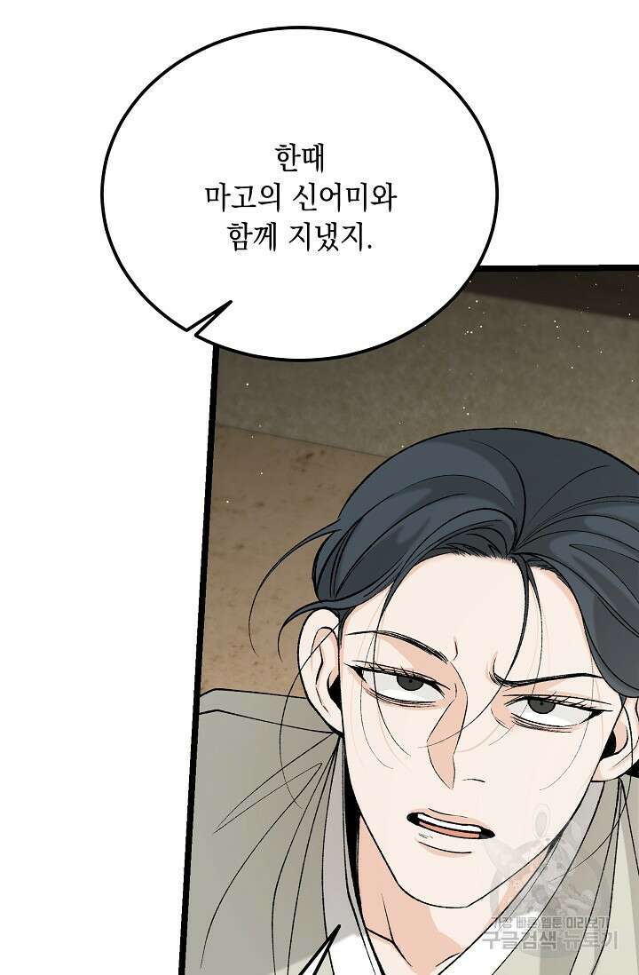 열병 60화 11
