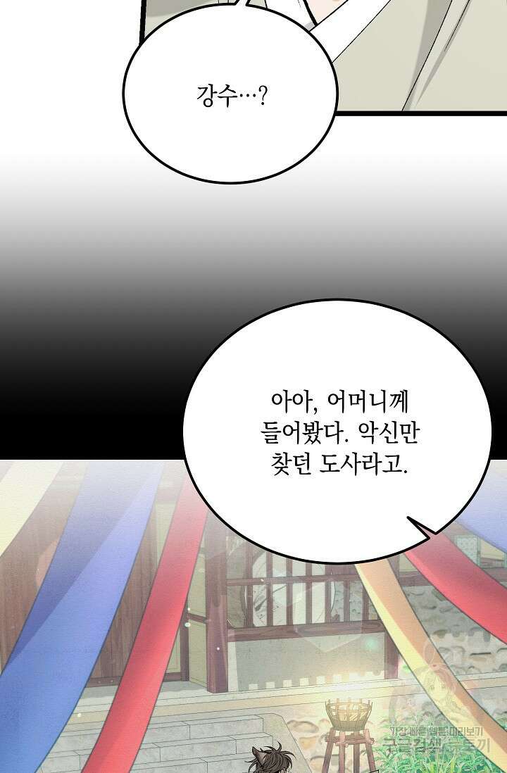 열병 60화 12