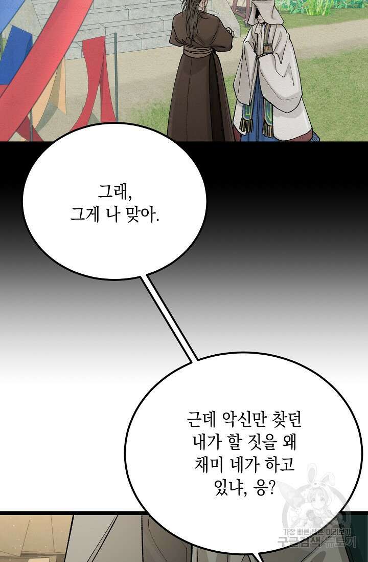 열병 60화 13
