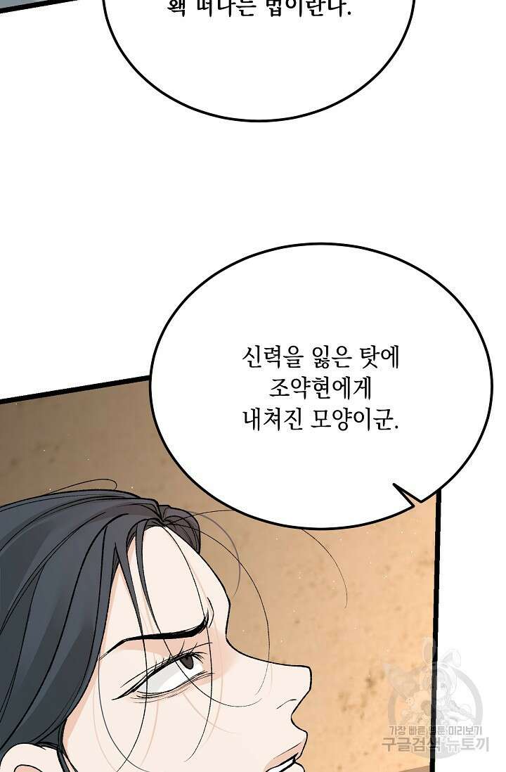 열병 60화 17