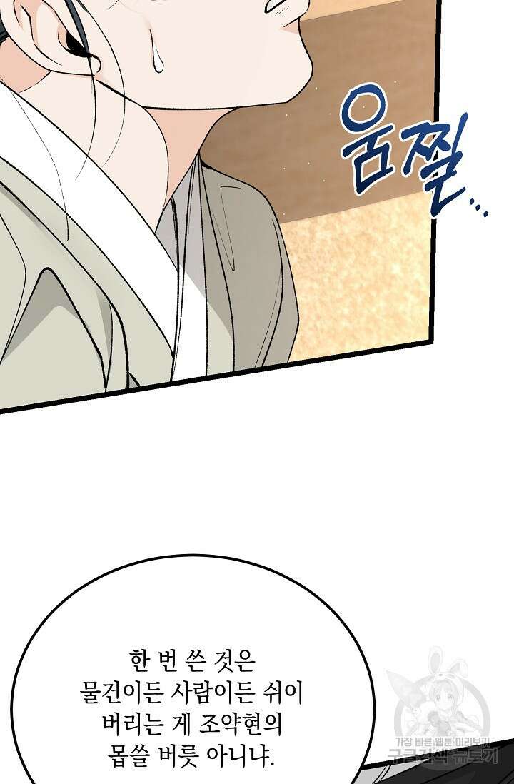 열병 60화 18