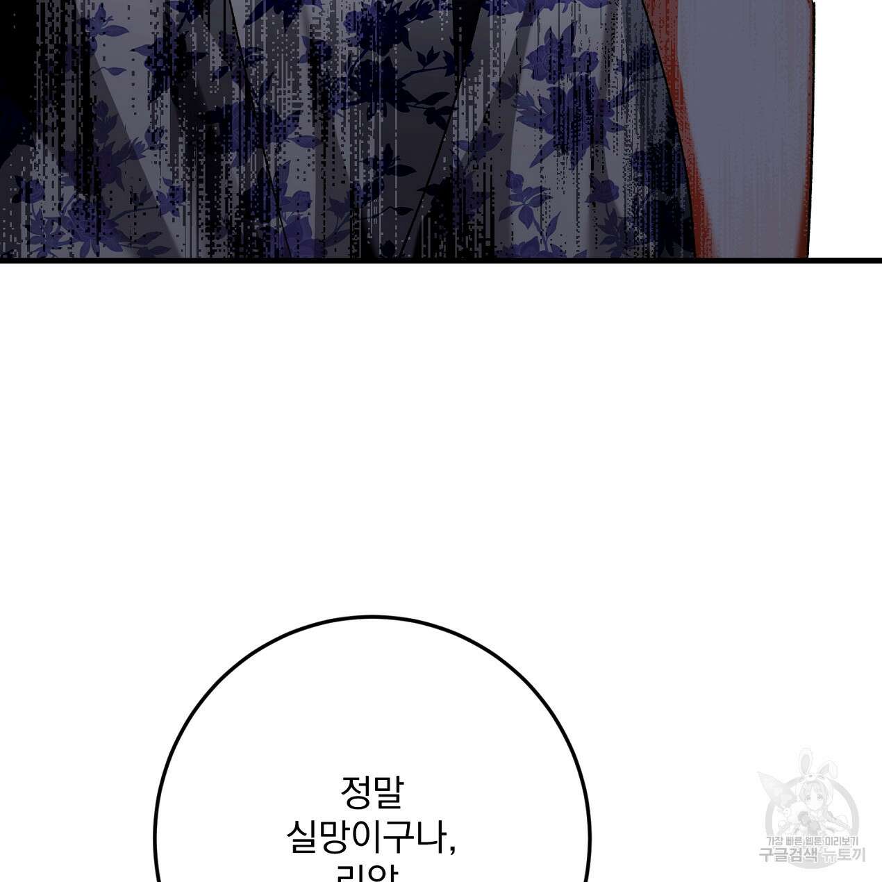 블랙 스톰(Black Storm) 49화 4