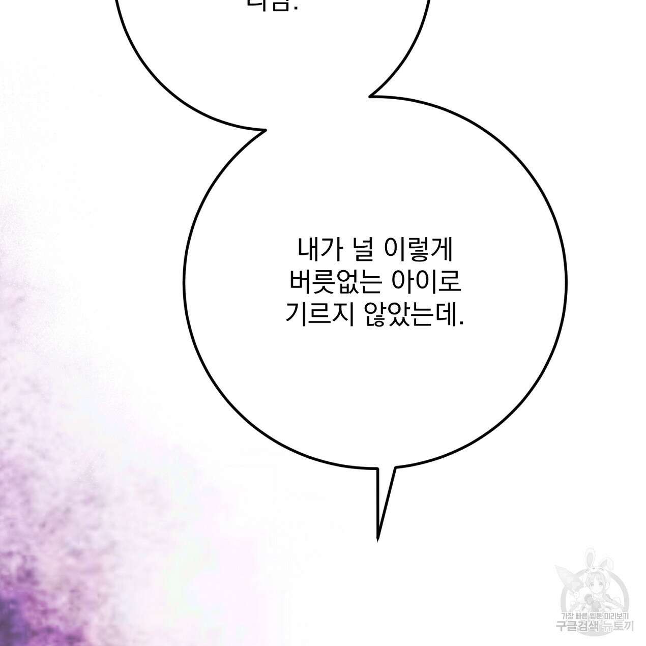 블랙 스톰(Black Storm) 49화 5