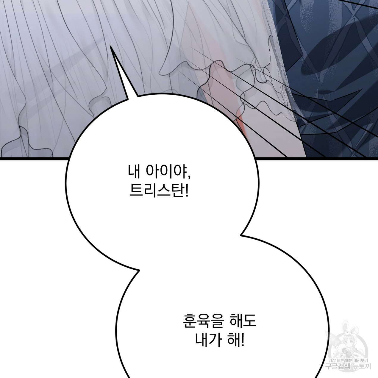 블랙 스톰(Black Storm) 49화 11