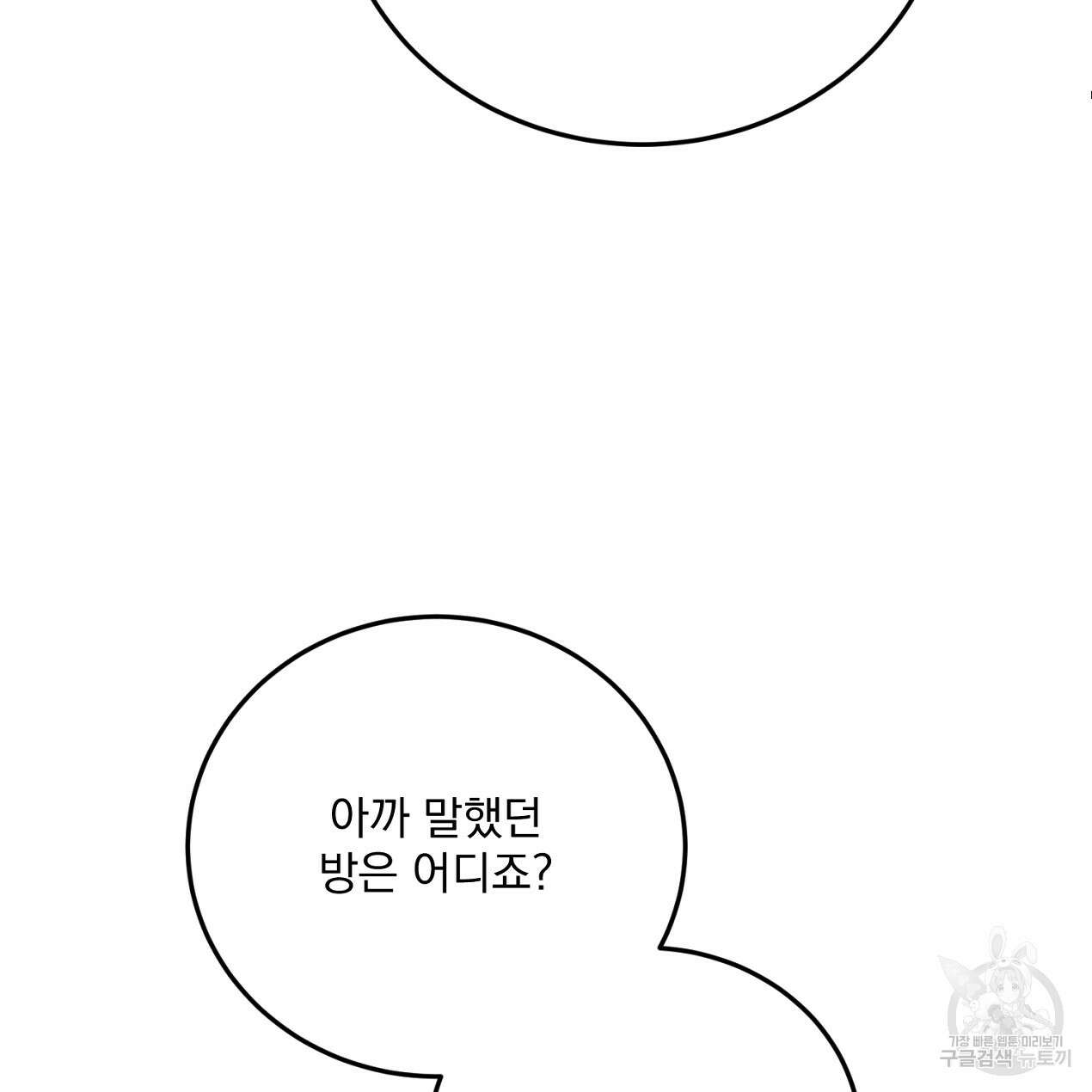 블랙 스톰(Black Storm) 49화 12