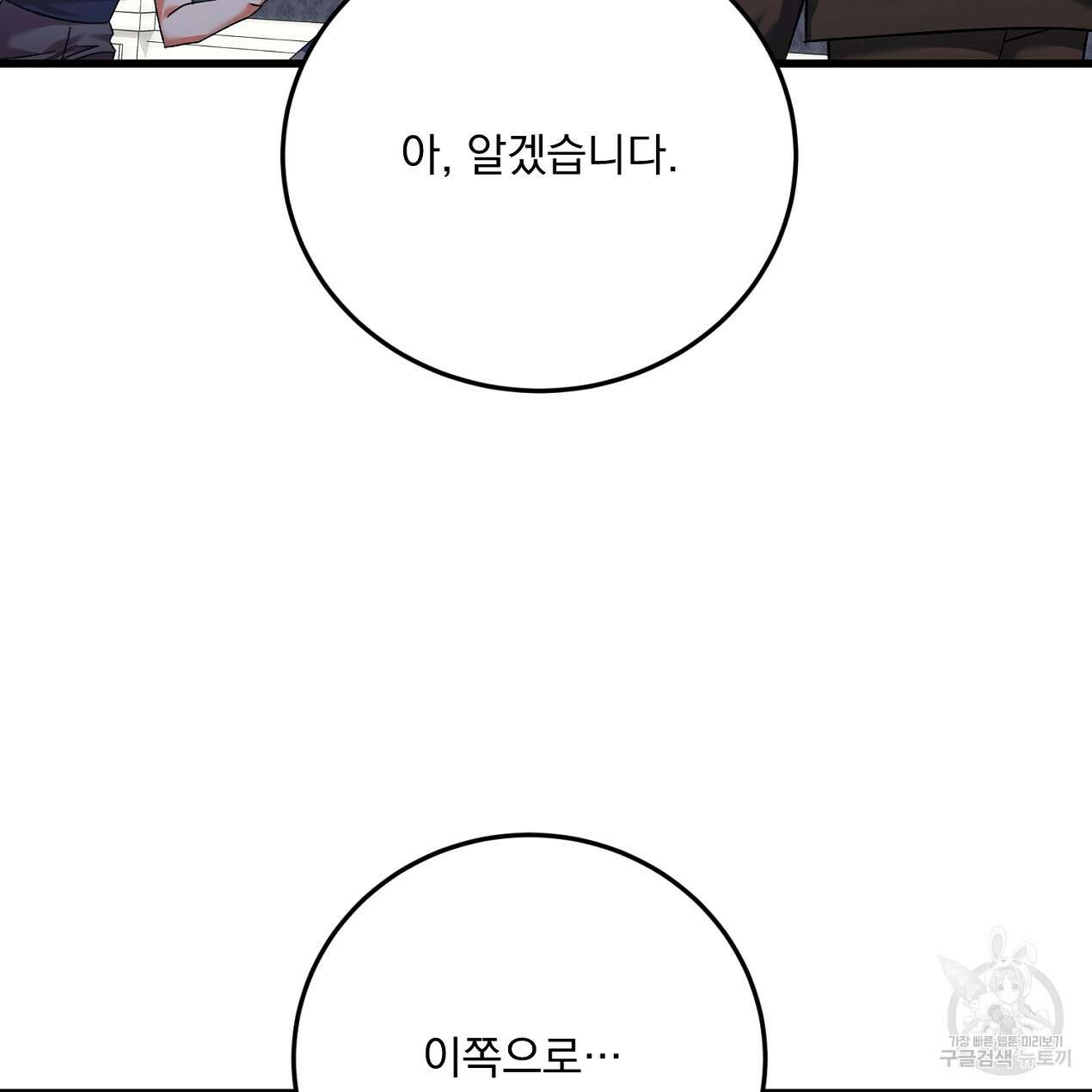 블랙 스톰(Black Storm) 49화 14