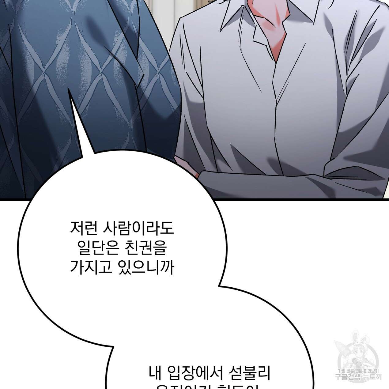 블랙 스톰(Black Storm) 49화 18