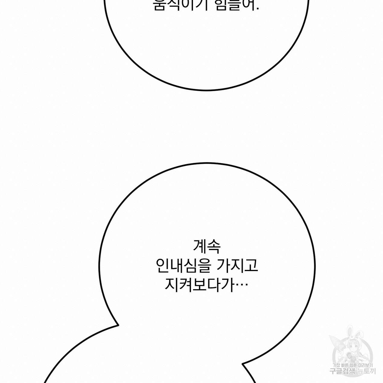 블랙 스톰(Black Storm) 49화 19