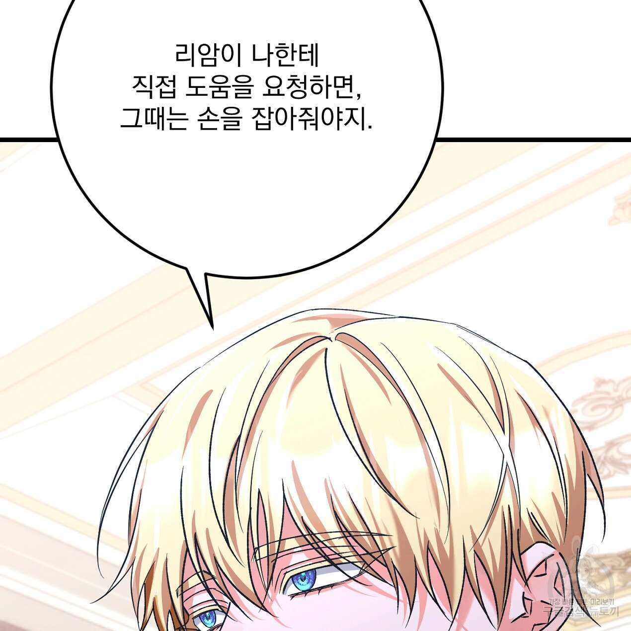 블랙 스톰(Black Storm) 49화 20