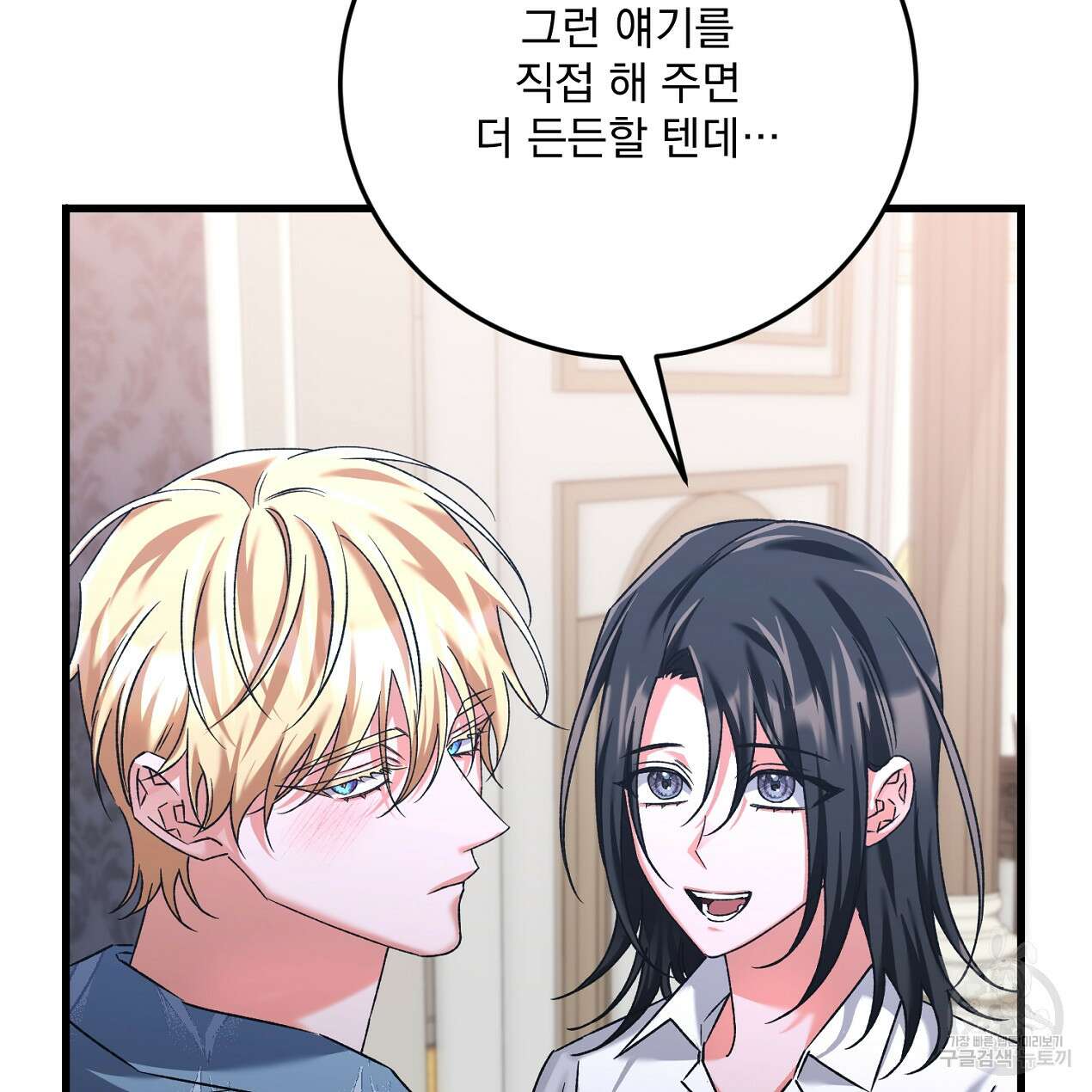 블랙 스톰(Black Storm) 49화 23