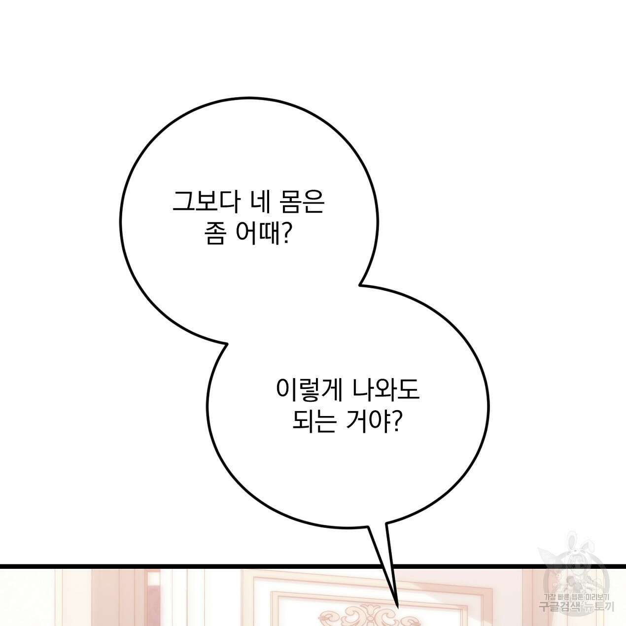 블랙 스톰(Black Storm) 49화 25