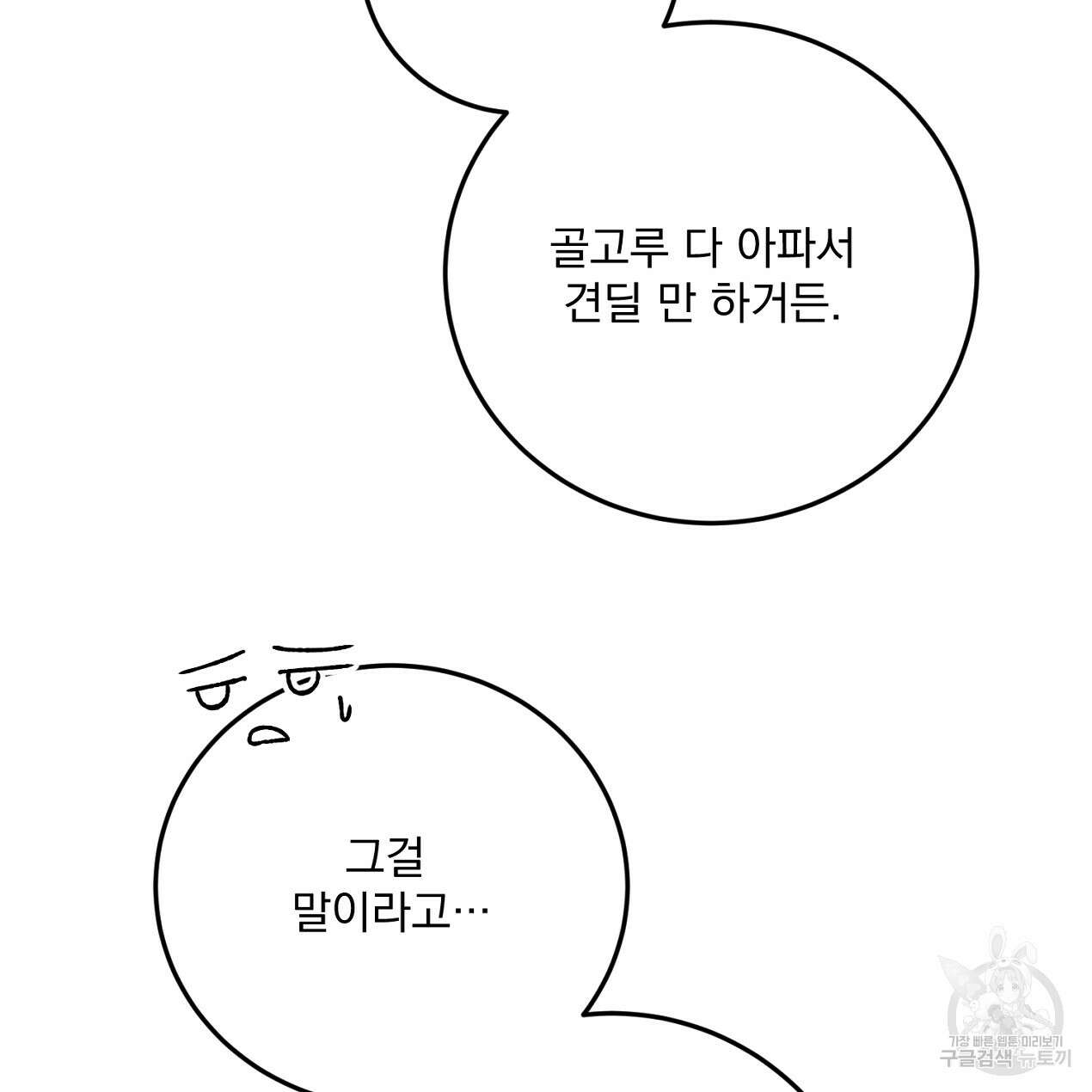 블랙 스톰(Black Storm) 49화 27