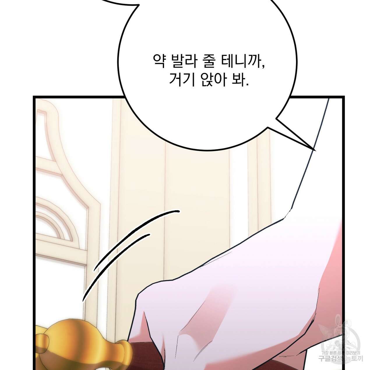 블랙 스톰(Black Storm) 49화 28