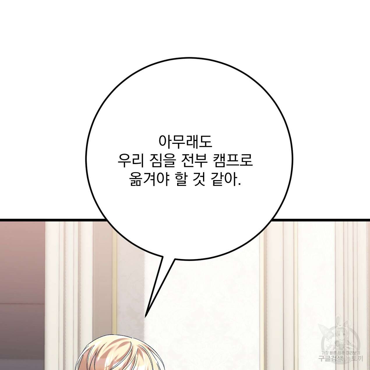 블랙 스톰(Black Storm) 49화 34