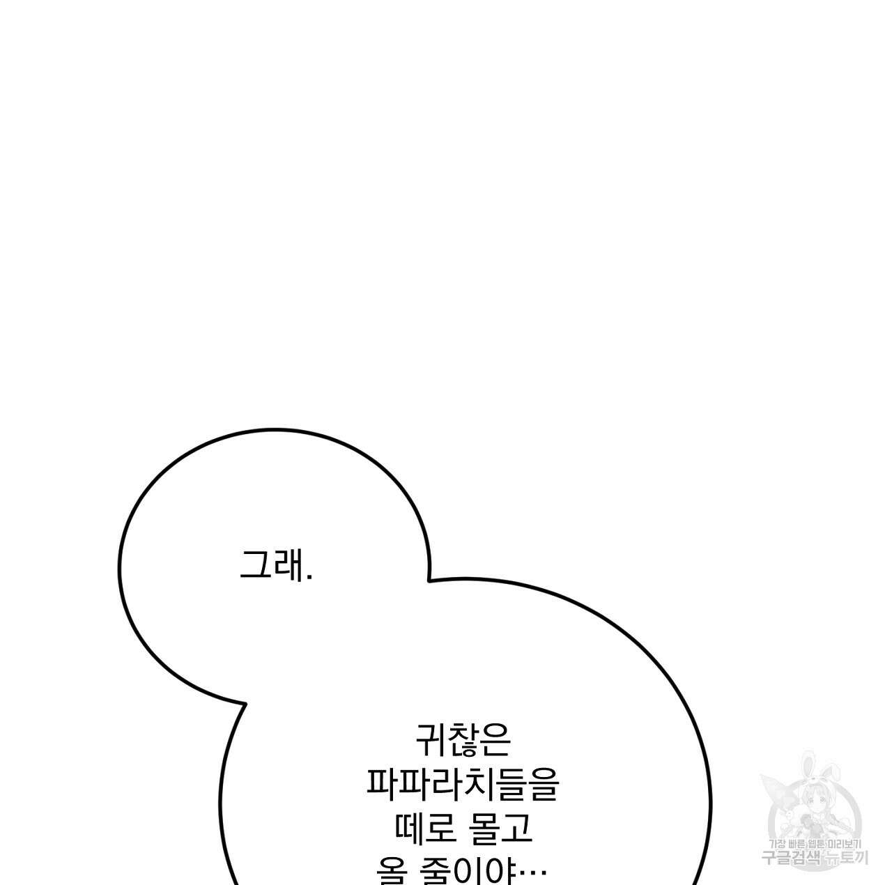 블랙 스톰(Black Storm) 49화 37
