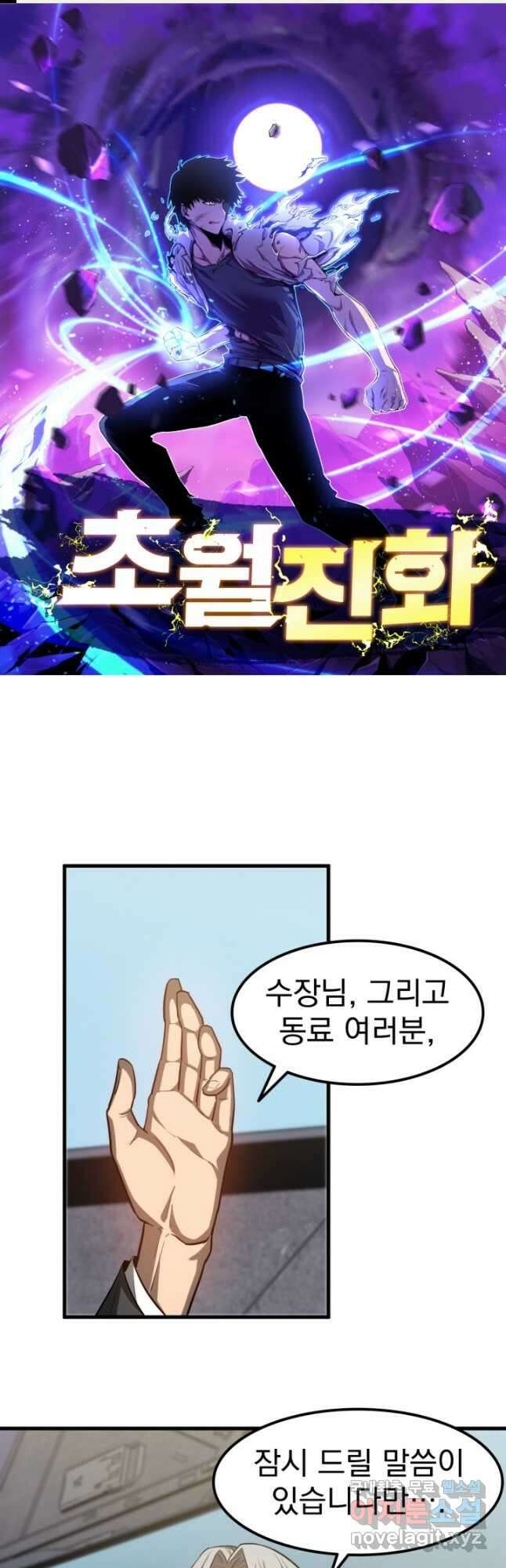 초월진화 122화 1