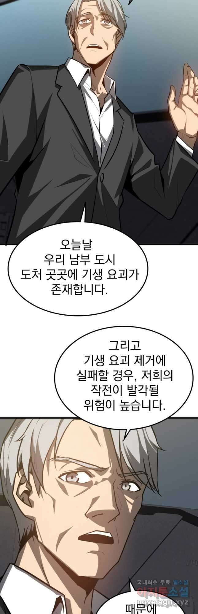 초월진화 122화 2