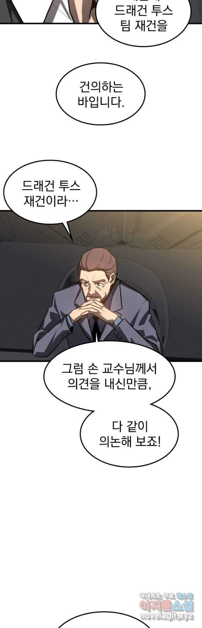 초월진화 122화 3