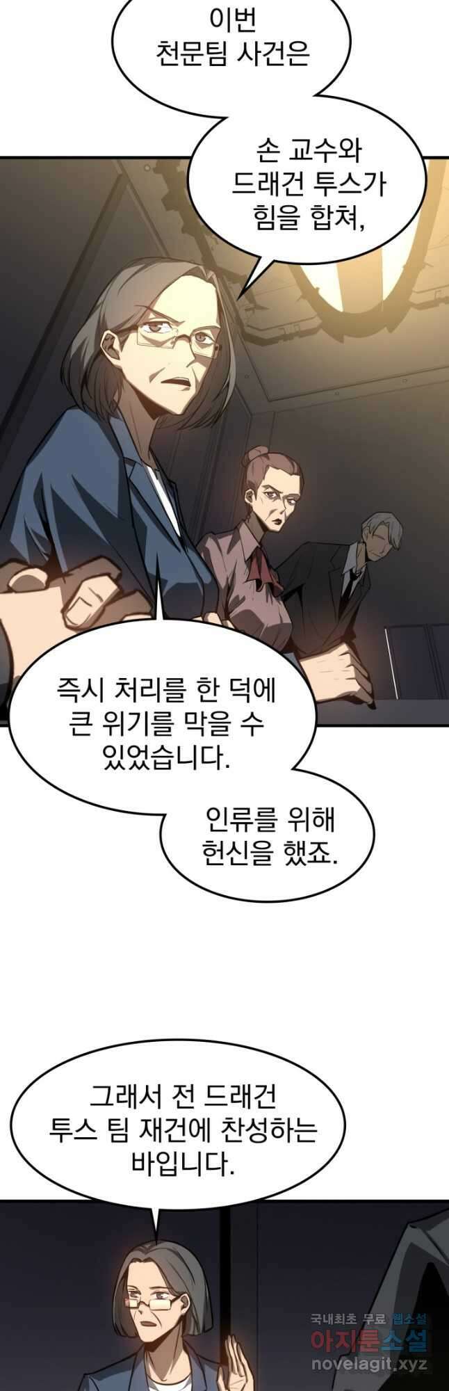 초월진화 122화 4