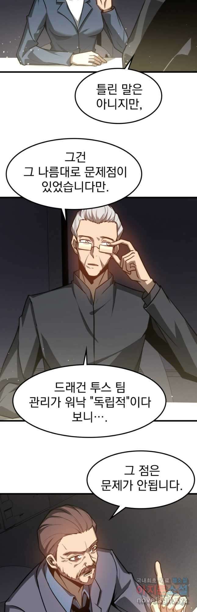 초월진화 122화 5
