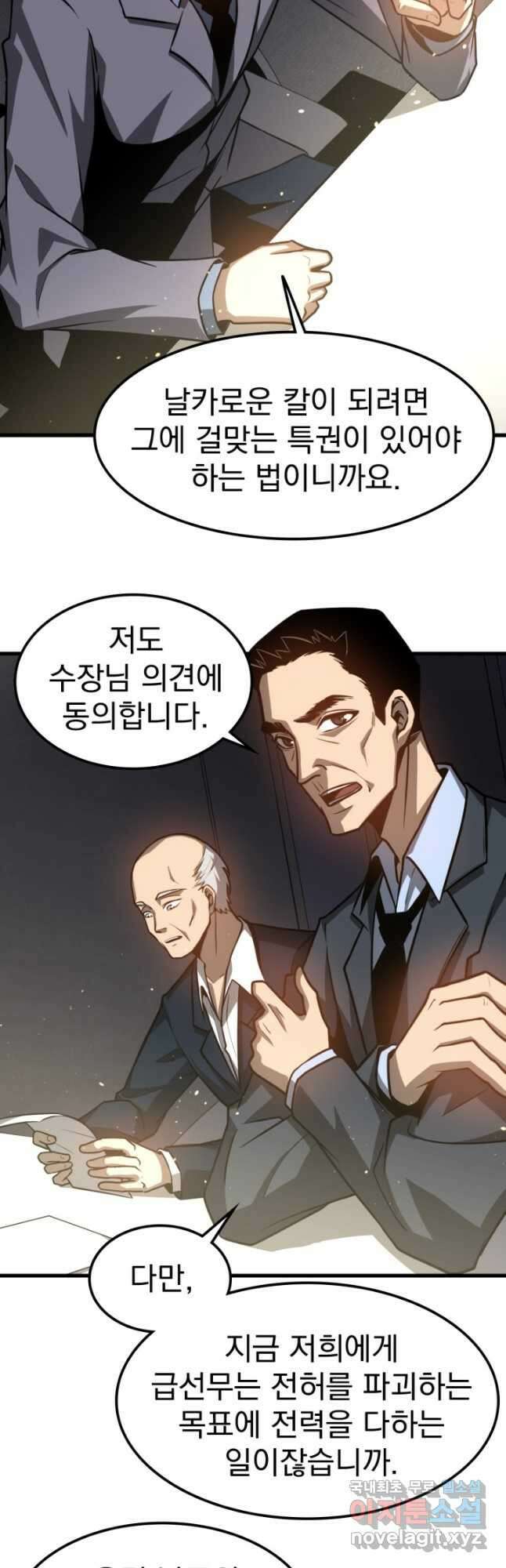 초월진화 122화 6