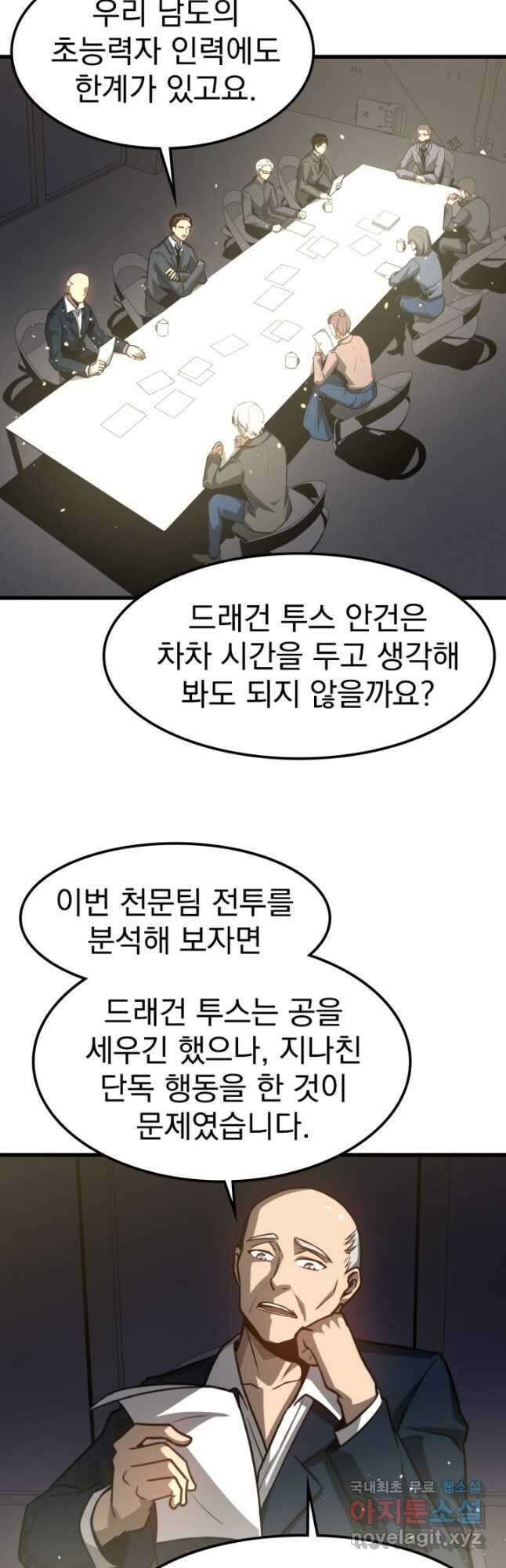 초월진화 122화 7