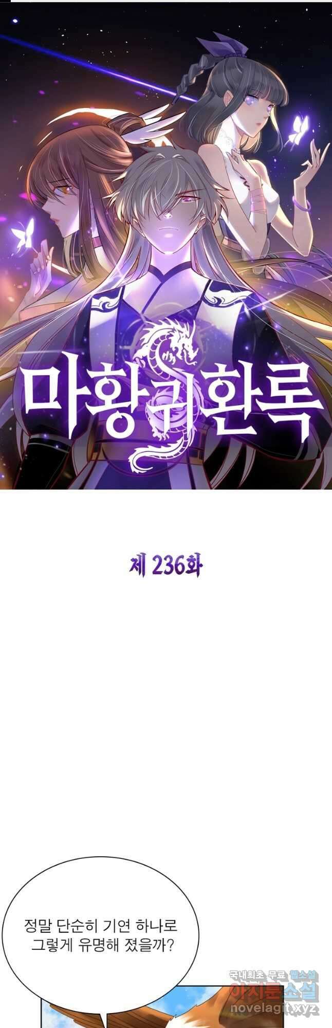 마황귀환록 236화 1