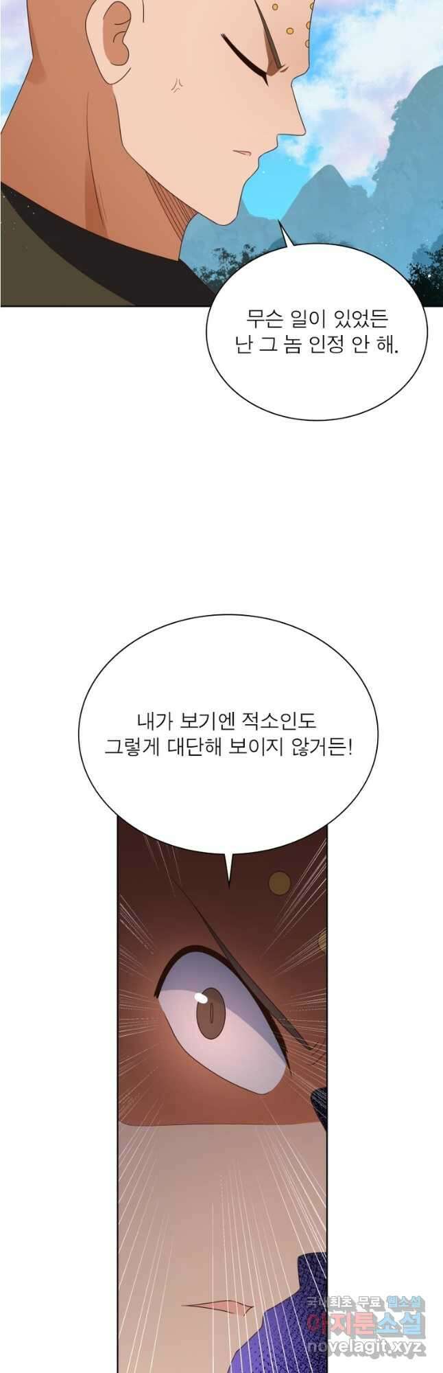 마황귀환록 236화 3