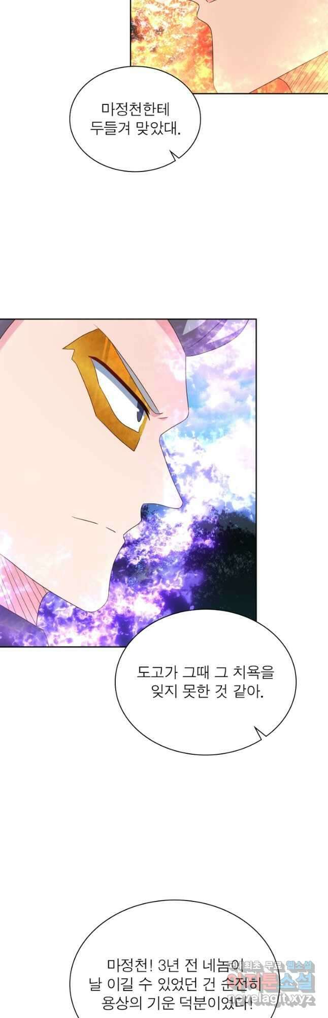 마황귀환록 236화 7
