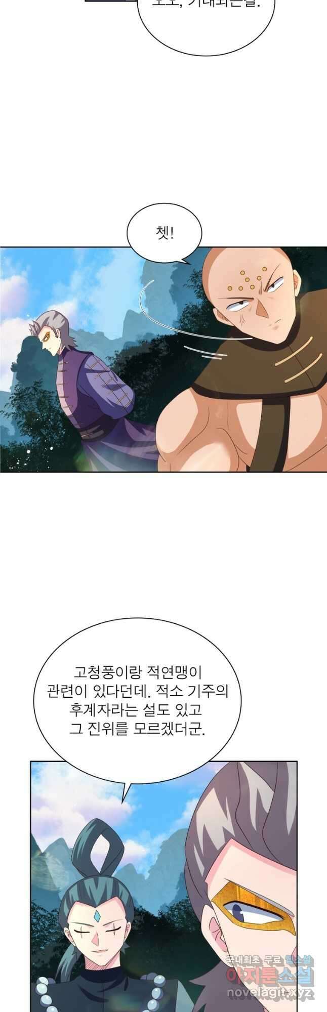 마황귀환록 236화 11