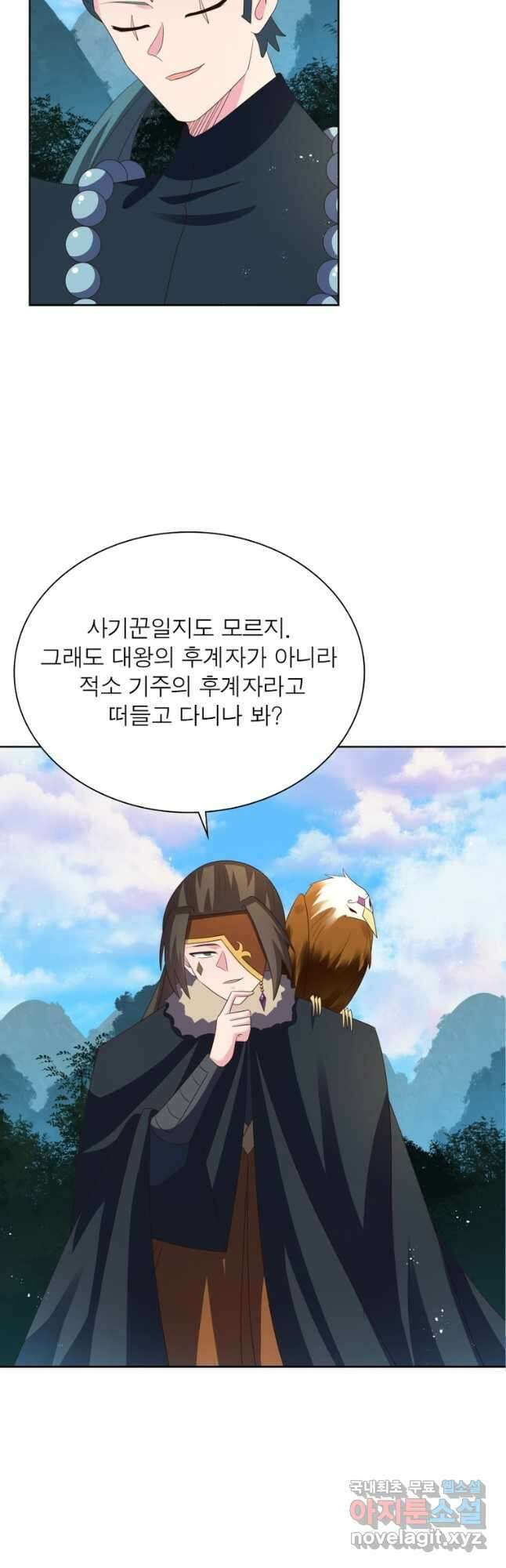 마황귀환록 236화 13