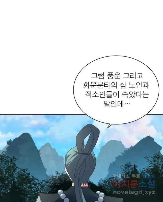 마황귀환록 236화 15