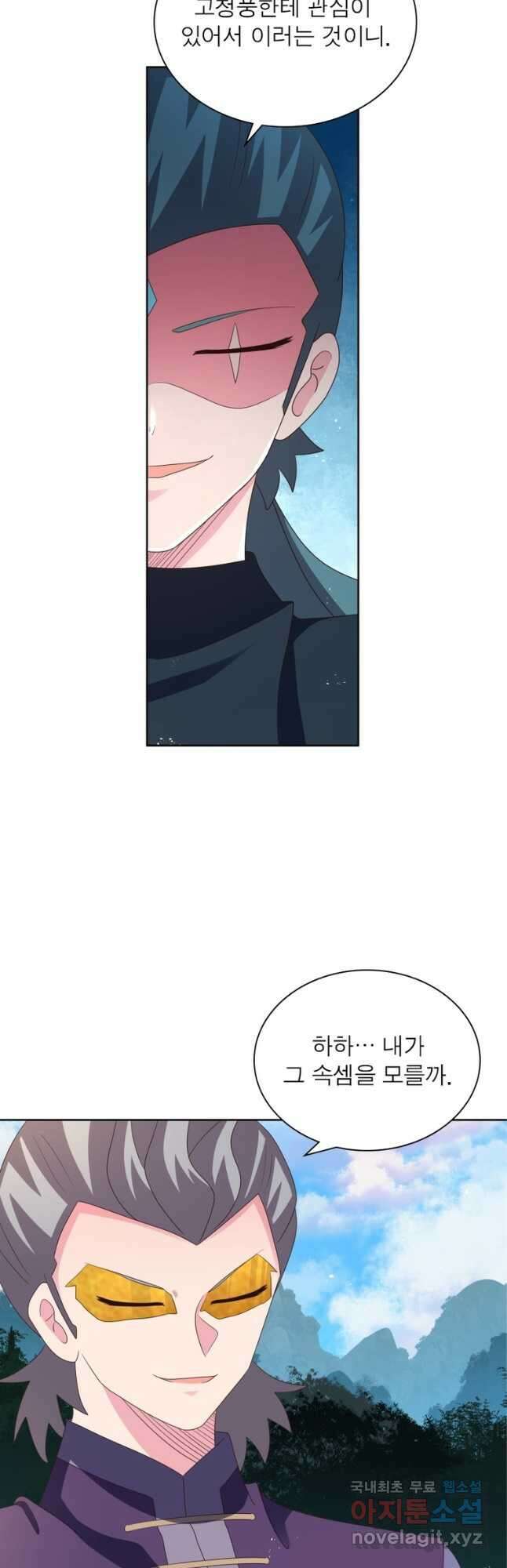 마황귀환록 236화 18