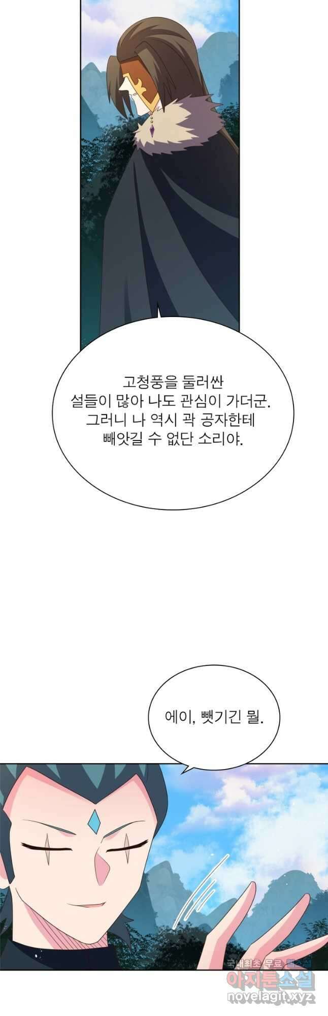 마황귀환록 236화 23