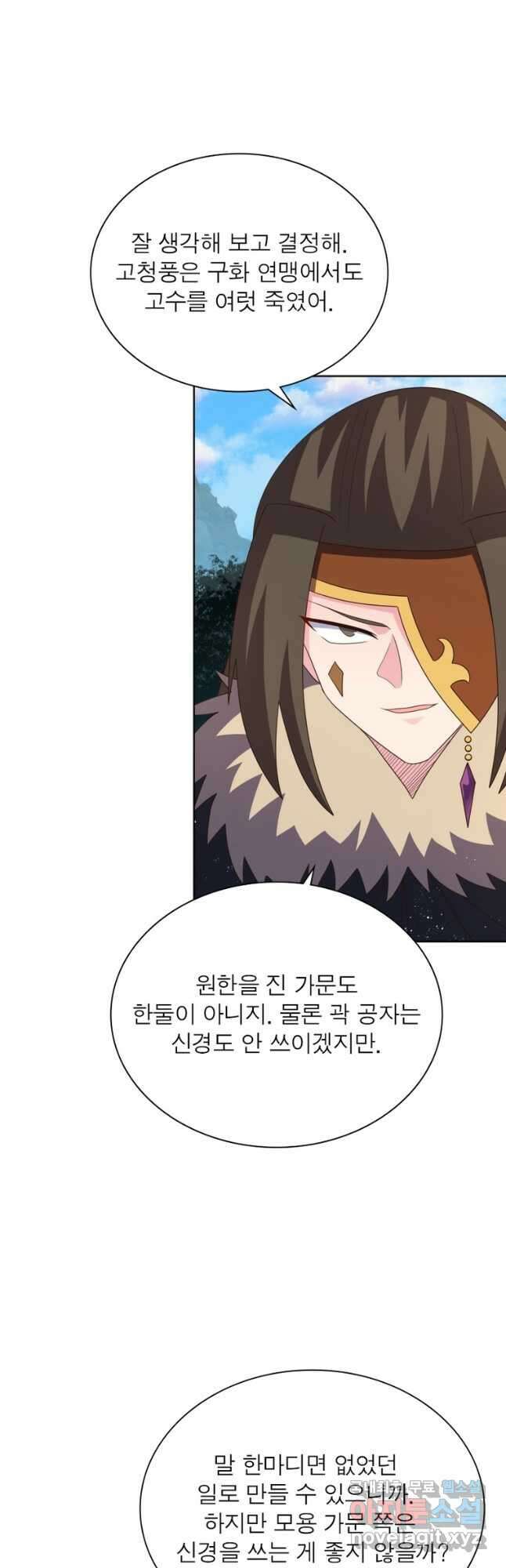 마황귀환록 236화 24