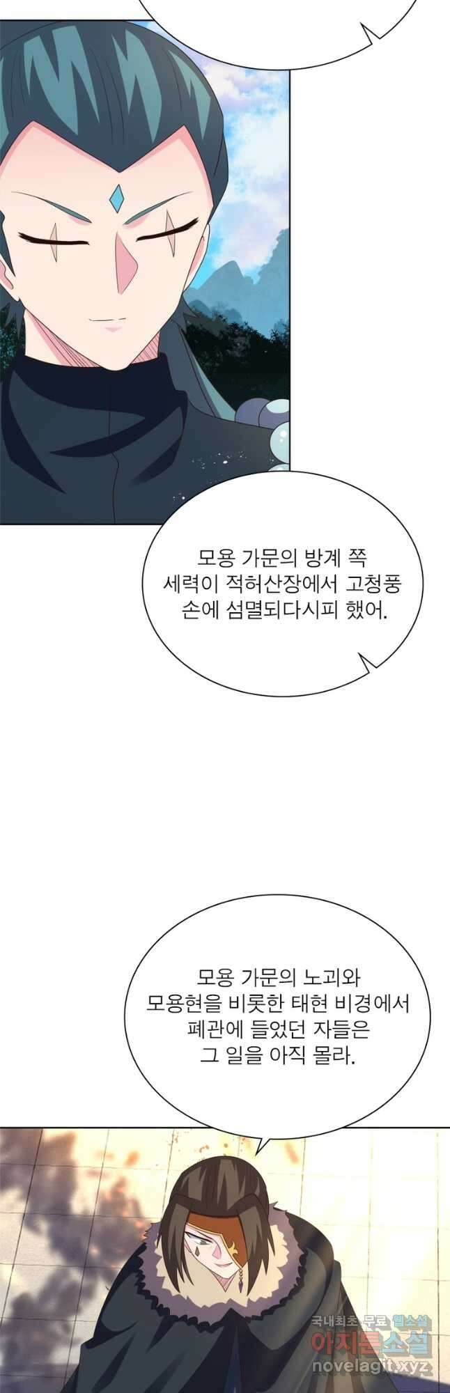 마황귀환록 236화 25