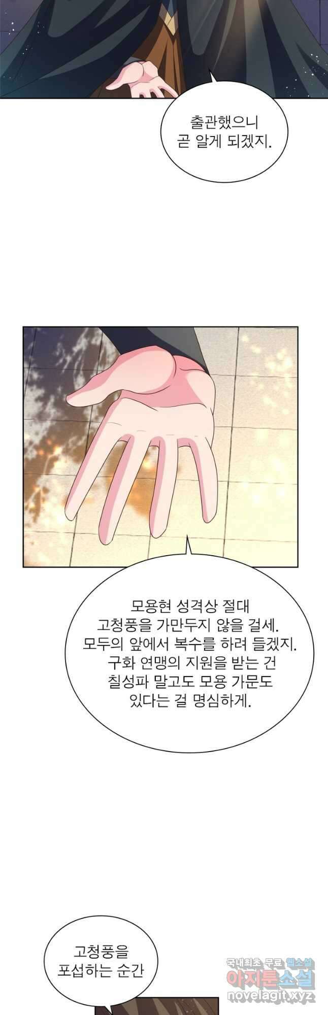 마황귀환록 236화 26