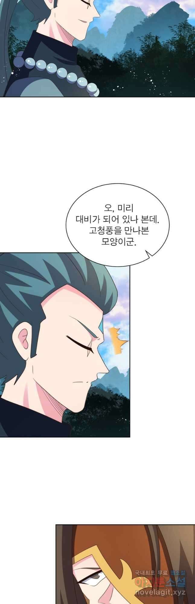 마황귀환록 236화 29