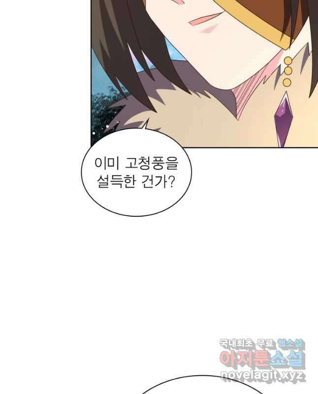 마황귀환록 236화 30